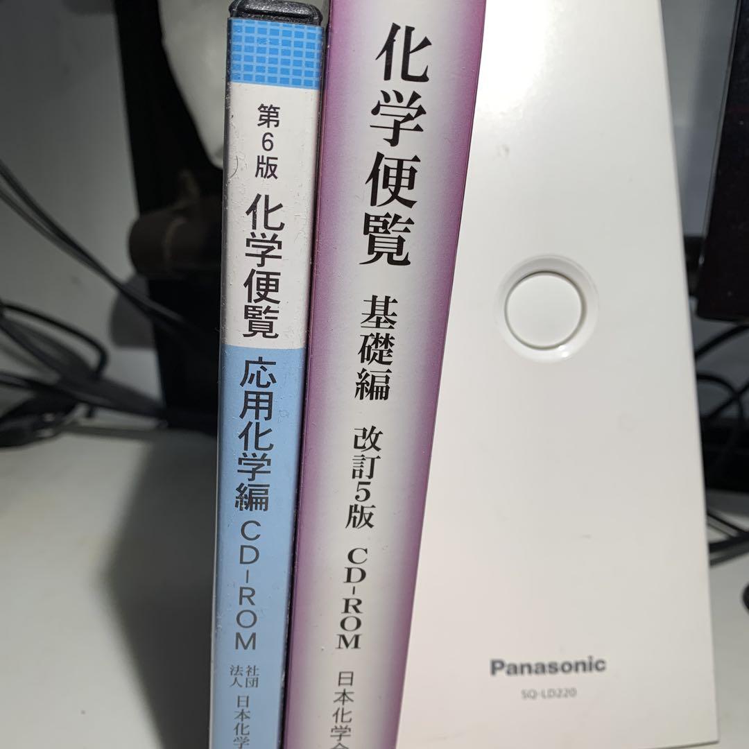 化学便覧CD―ROM 基礎編 化学便覧第6版 応用化学編