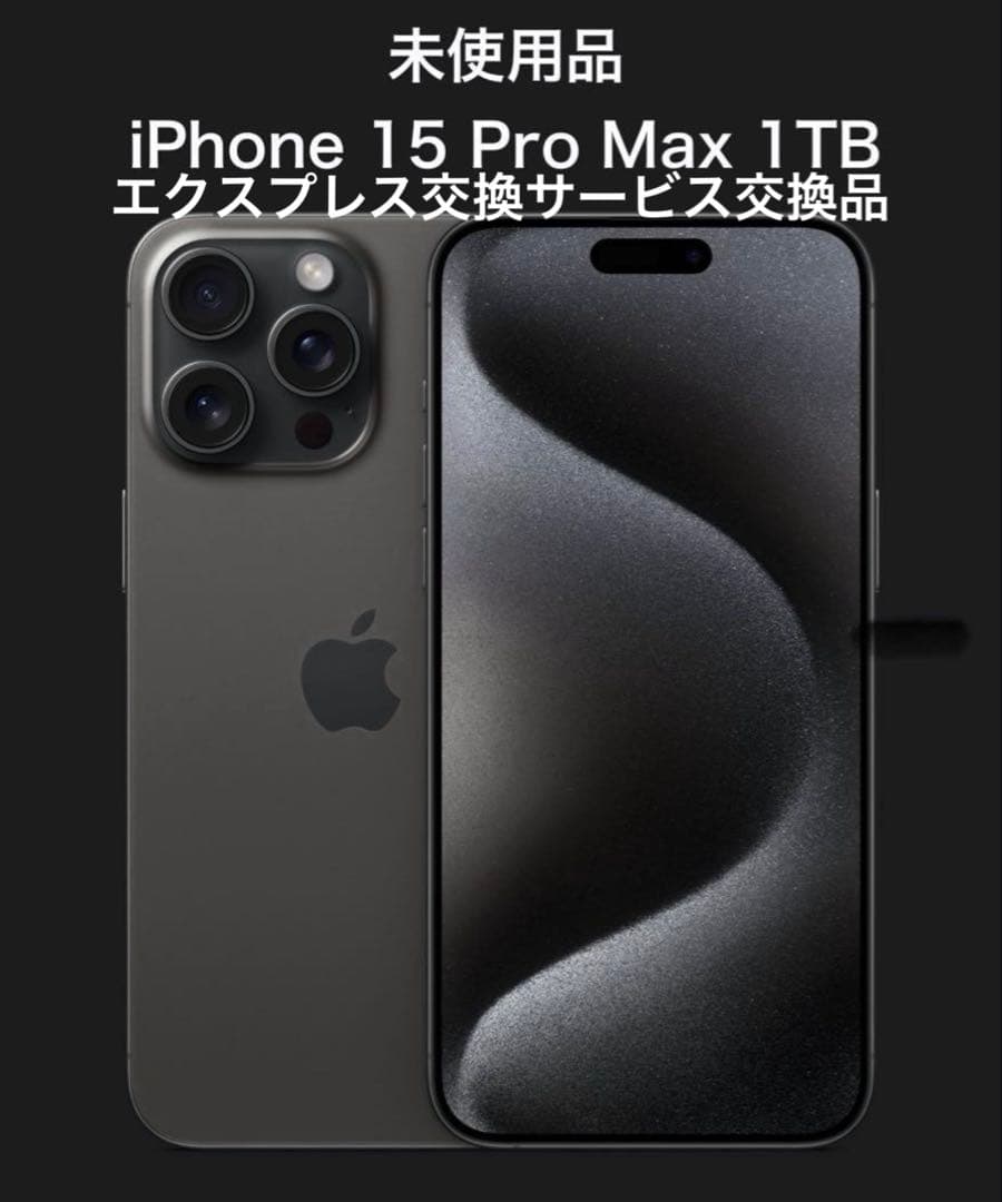 iPhone15 promax 1TB ブラックチタニウムApple