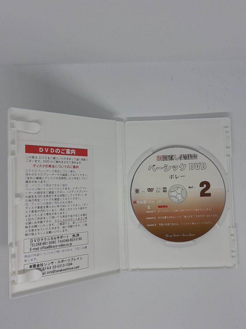 上品 田中信弥 瞬間直し実践会 ベーシック DVD 4枚 Vol 1 2 3 4