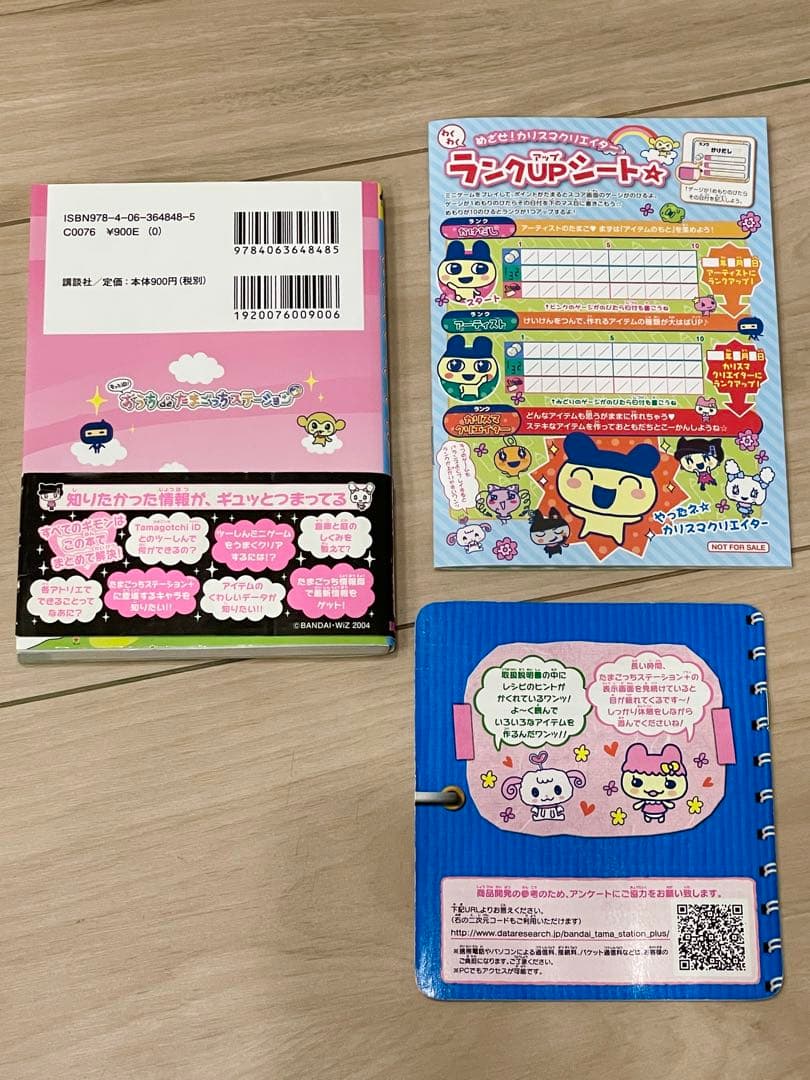 もっとiD!おうちdeたまごっちステーション アトリエガイド レシピ帳 説明書付 もっとiD!おうちdeたまごっちステーション アトリエガイド