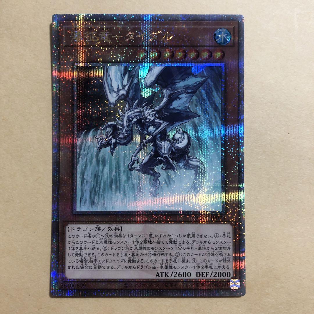 在庫処分 激安 瀑征竜－タイダル 25th クオシク - メルカリ 遊戯王OCG デュエルモンスターズ