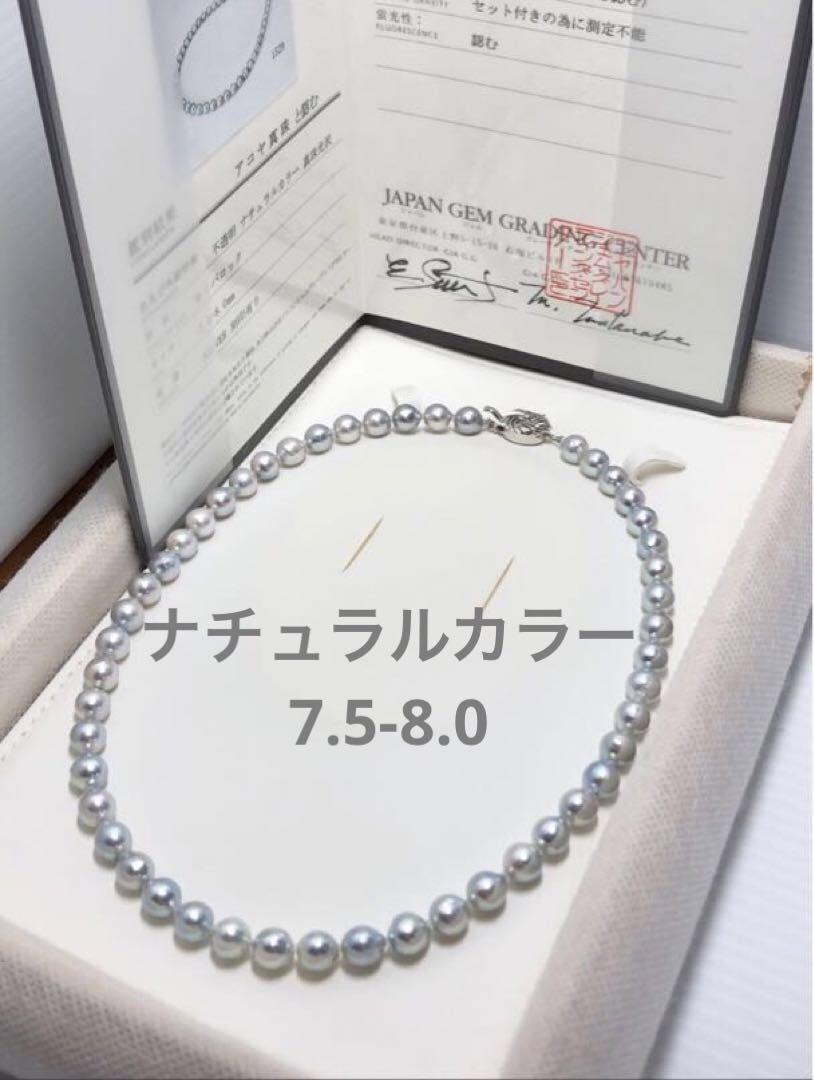 アコヤ真珠　ナチュラルカラー　鑑別書付