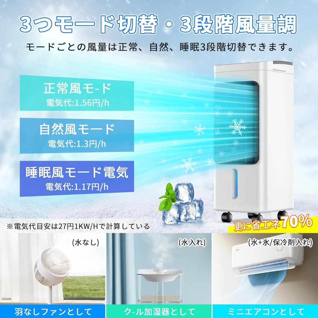 2025新登場・冷感アップグレード!】冷風機 冷風扇 冷風扇風機