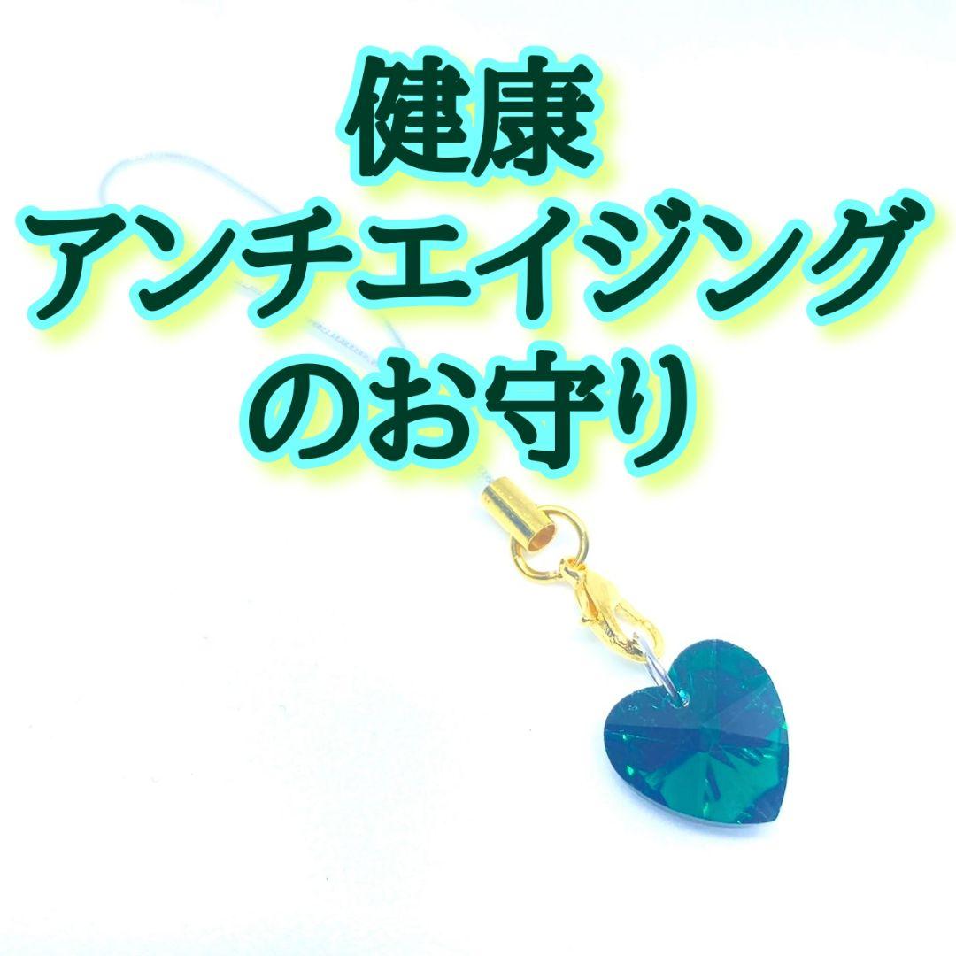 プレゼントを選ぼう! 波動を高めるストラップ 波動調整 開運アイテム