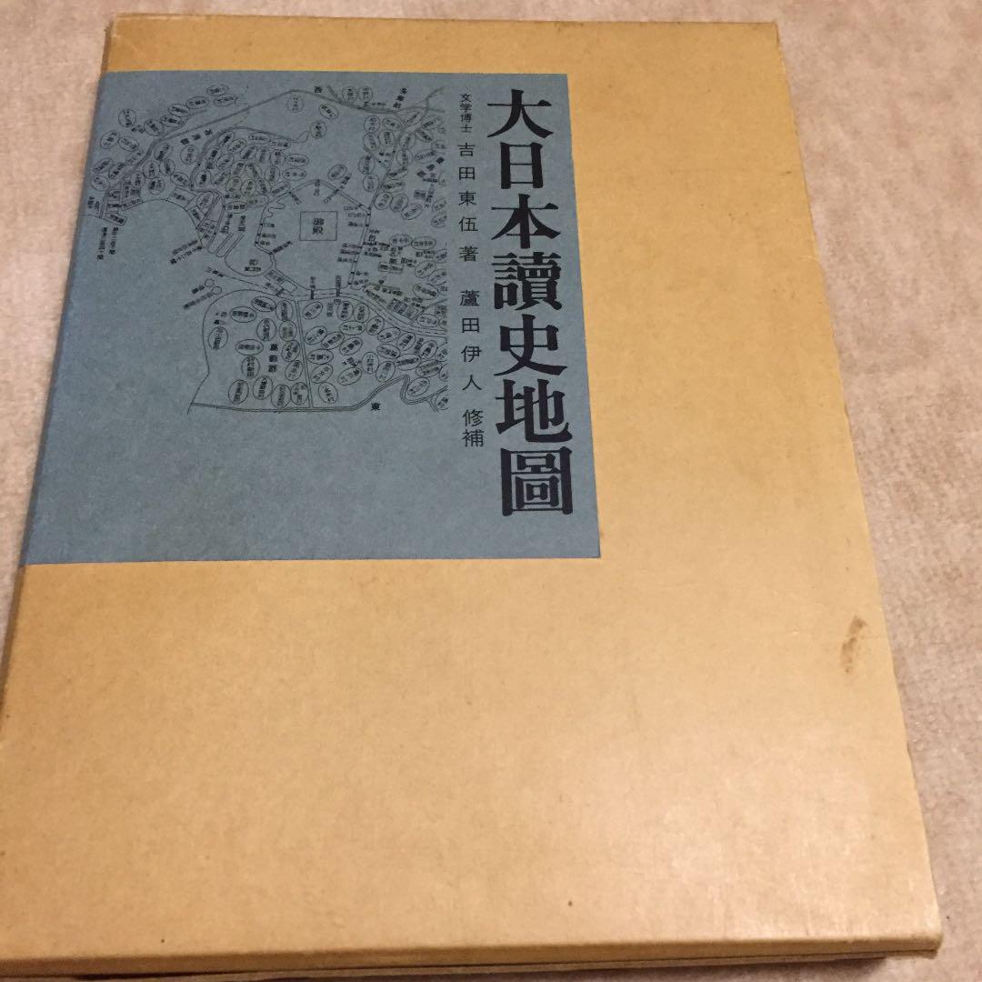 大日本讀史地図
