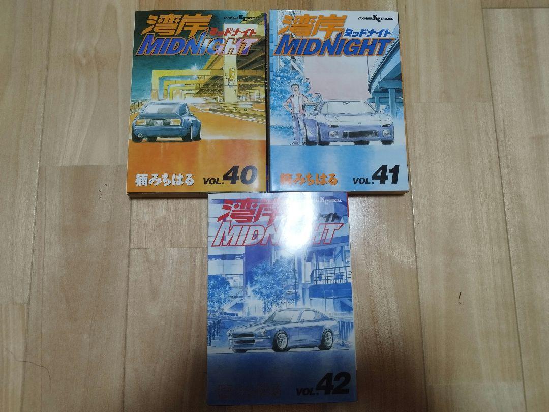 湾岸MIDNIGHT 40巻　41巻　42巻　初版