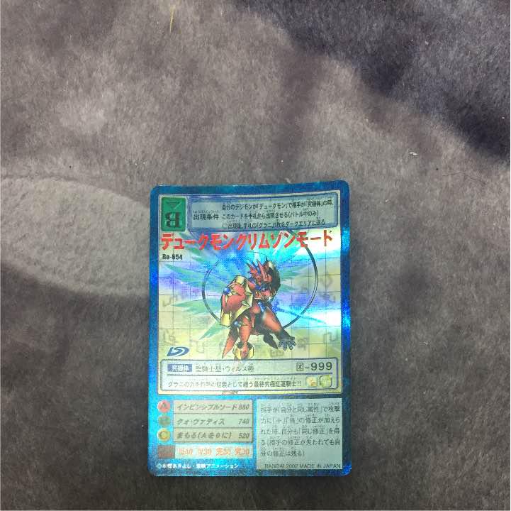 デュークモンクリムゾンモード