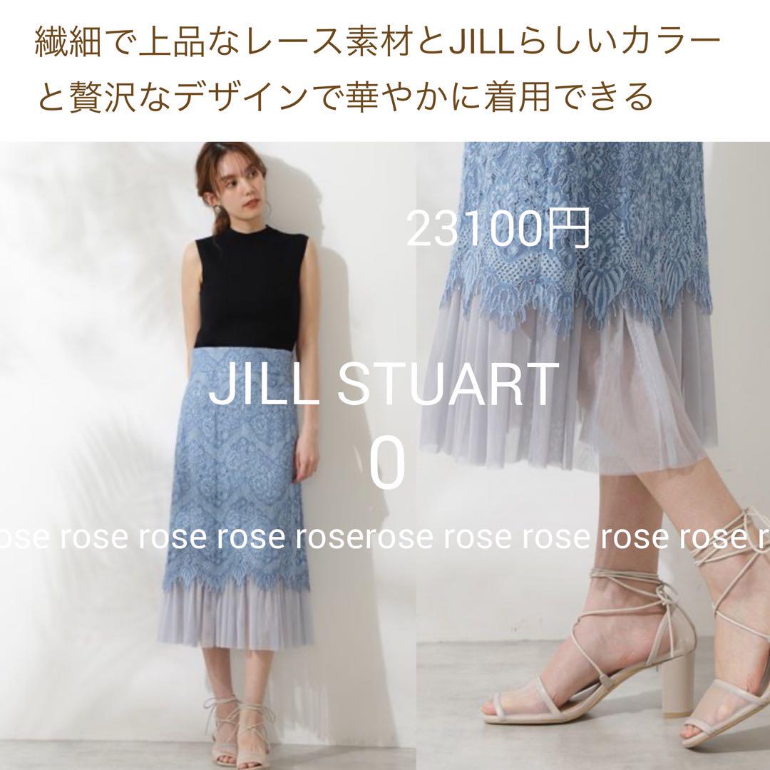 JILL STUART スカート