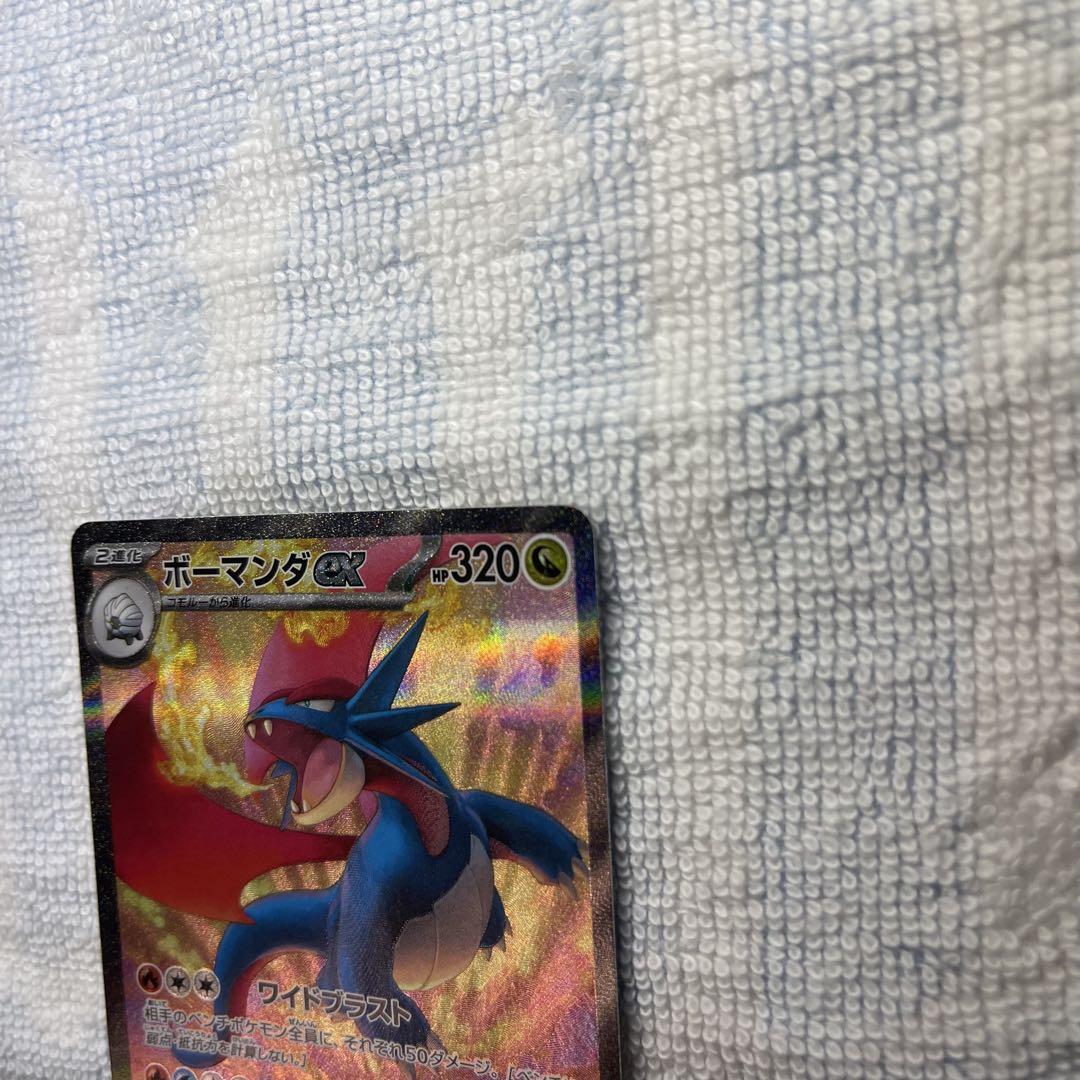 ボーマンダex SAR 129/100 2枚セット ポケモンカードゲーム SV9 129/100 ボーマンダex 竜 (SAR