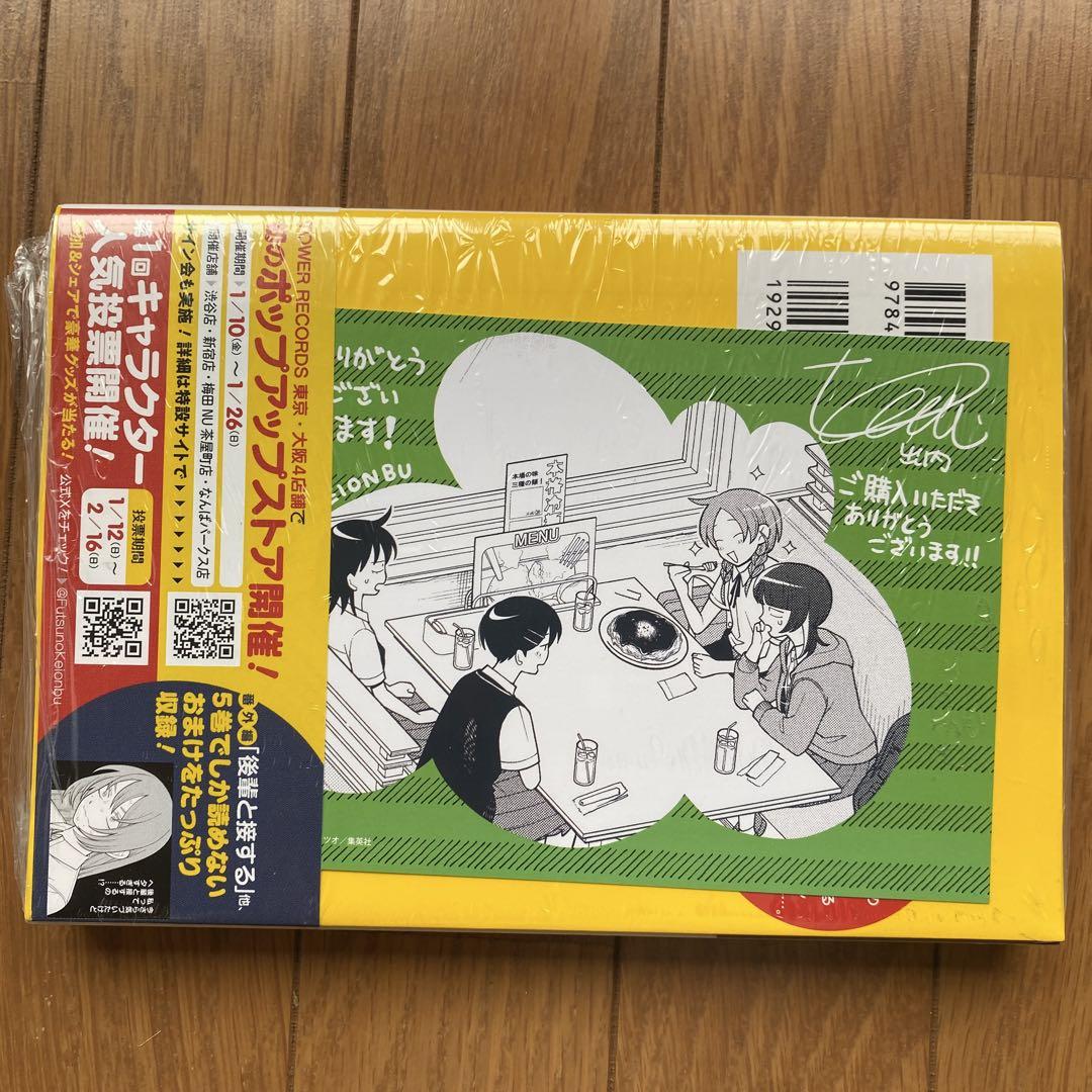 全巻初版未開封】F ふつうの軽音部 5巻・6巻【メロンブックス