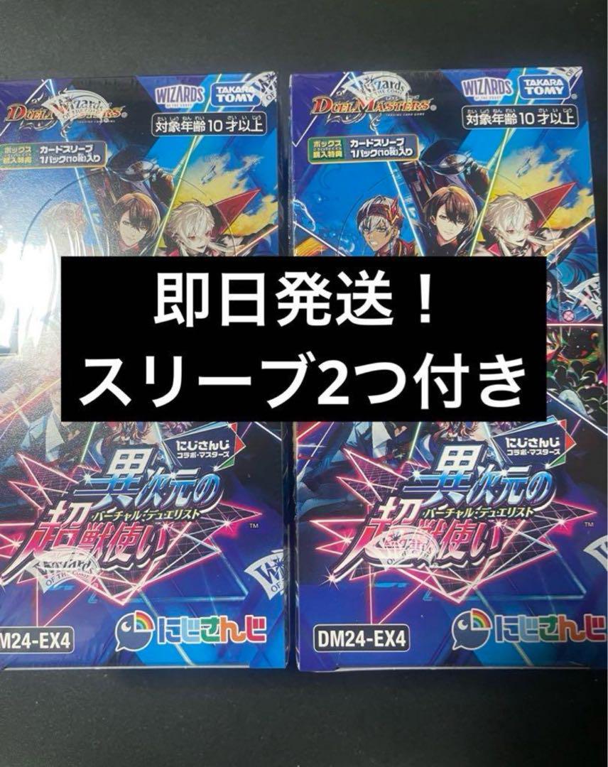 デュエルマスターズ 異次元の超獣使い にじさんじ 2box スリーブ付き