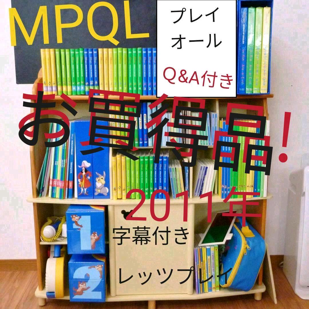 1台限定箱ボロ特価 お買得品! 字幕 ディズニー英語システム ミッキーパッケージQとL付 フルセット まとめ単品|知育玩具 - rustavi.gov.ge 1台限定箱ボロ特価 お買得品! 字幕 ディズニー英語システム ミッキーパッケージQとL付 フルセット まとめ単品|知育玩具 - rustavi.gov.ge
