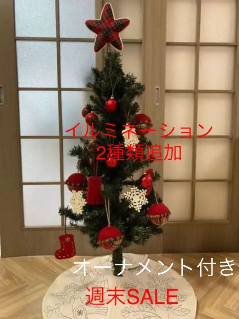 格安人気 クリスマスツリー セット 高さ90cm ニトリ イルミネーション ナチュラル 人気第1位