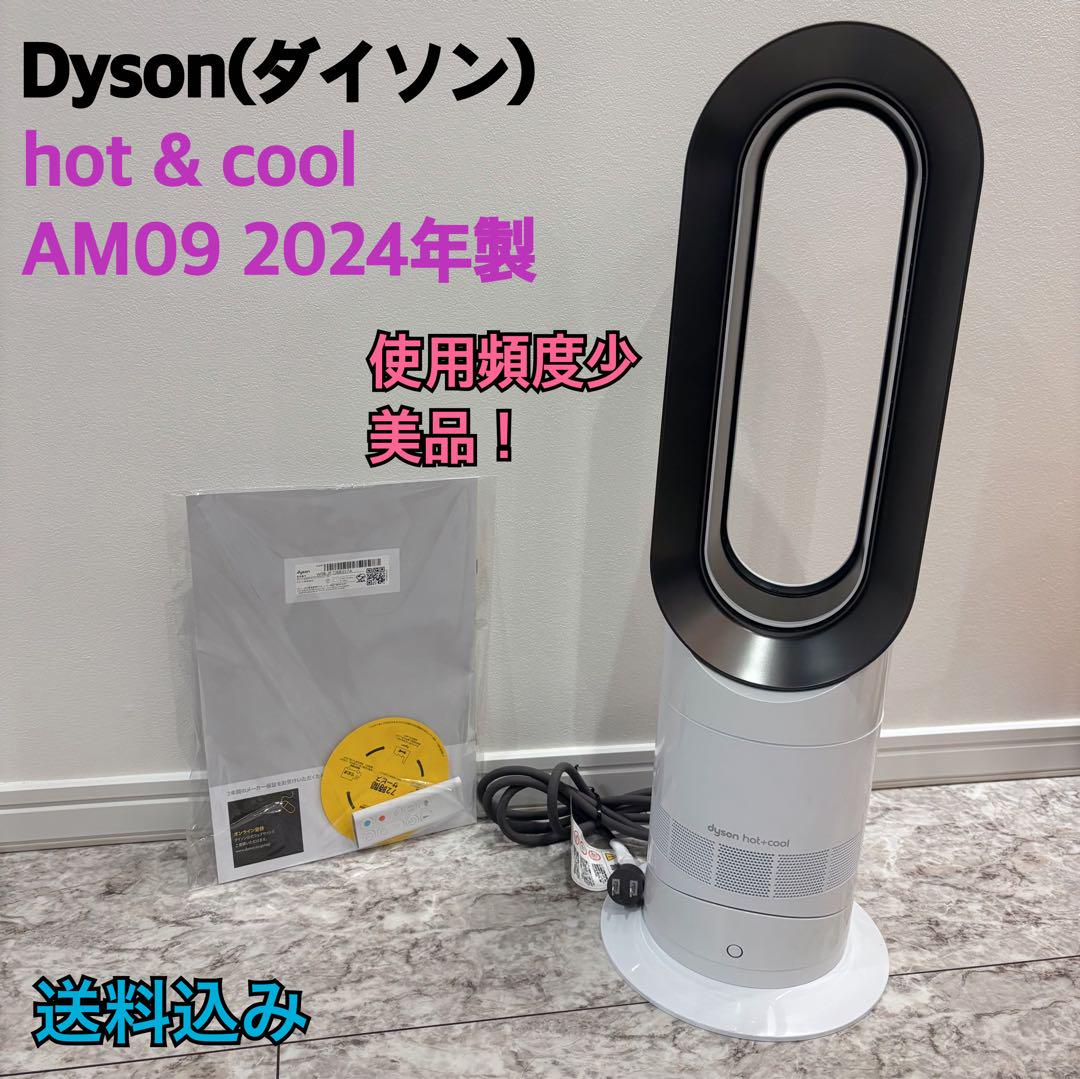 ⑦ Dyson Hot + Cool AM09 2024年製 Amazon.com: Dyson Hot+Cool Fan Heater AM09 Black/Nickel