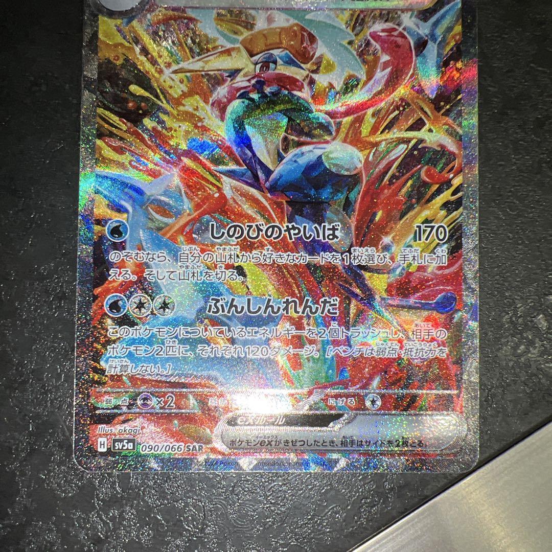 ゲッコウガex SAR クリムゾンヘイズ Amazon.co.jp: ポケモンカードゲームSV sv5a 強化拡張パック