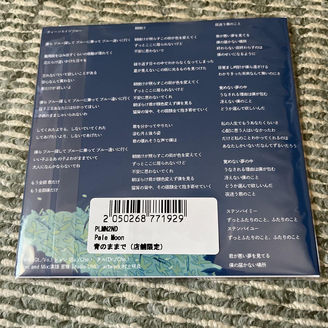 Pale Moon 「青のままで」 廃盤CD 新品未開封