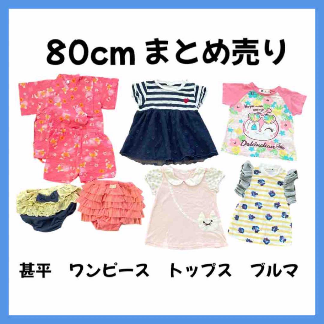 80センチ 女の子 子ども服 まとめ売り 29点 80cm 女の子服 まとめ売り - メルカリ