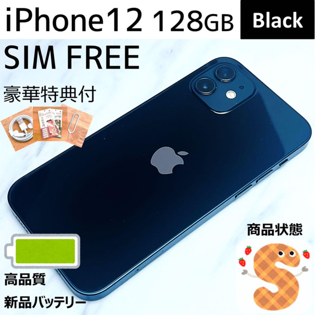 極美品☆】iPhone12 本体 Black 128GB SIMフリー - メルカリ