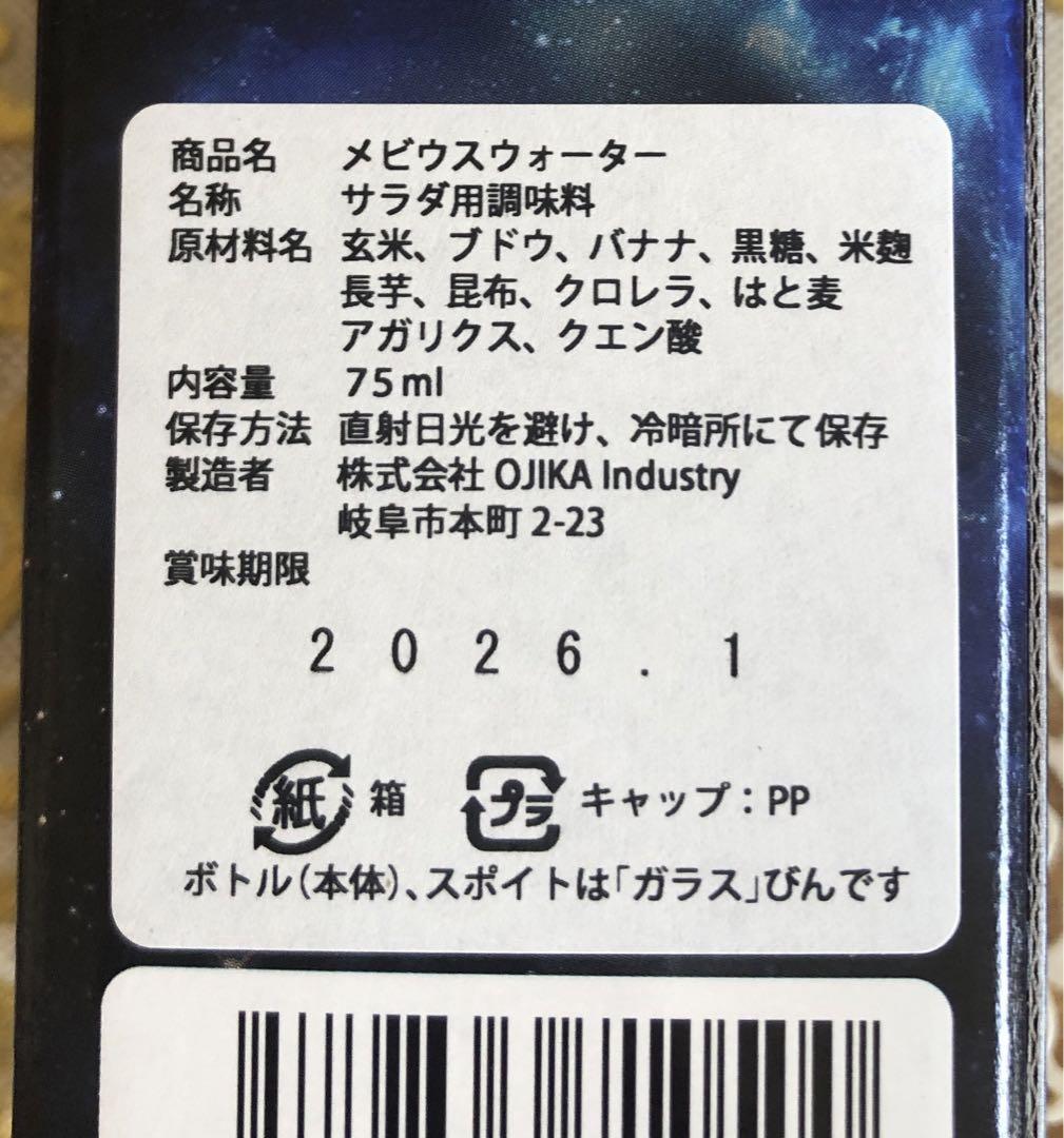 6月28日正規代理店から購入✨新品未開封メビウスウォーター正規品２個 7月7日正規代理店より購入 新品未開封 メビウスウォーター正規品