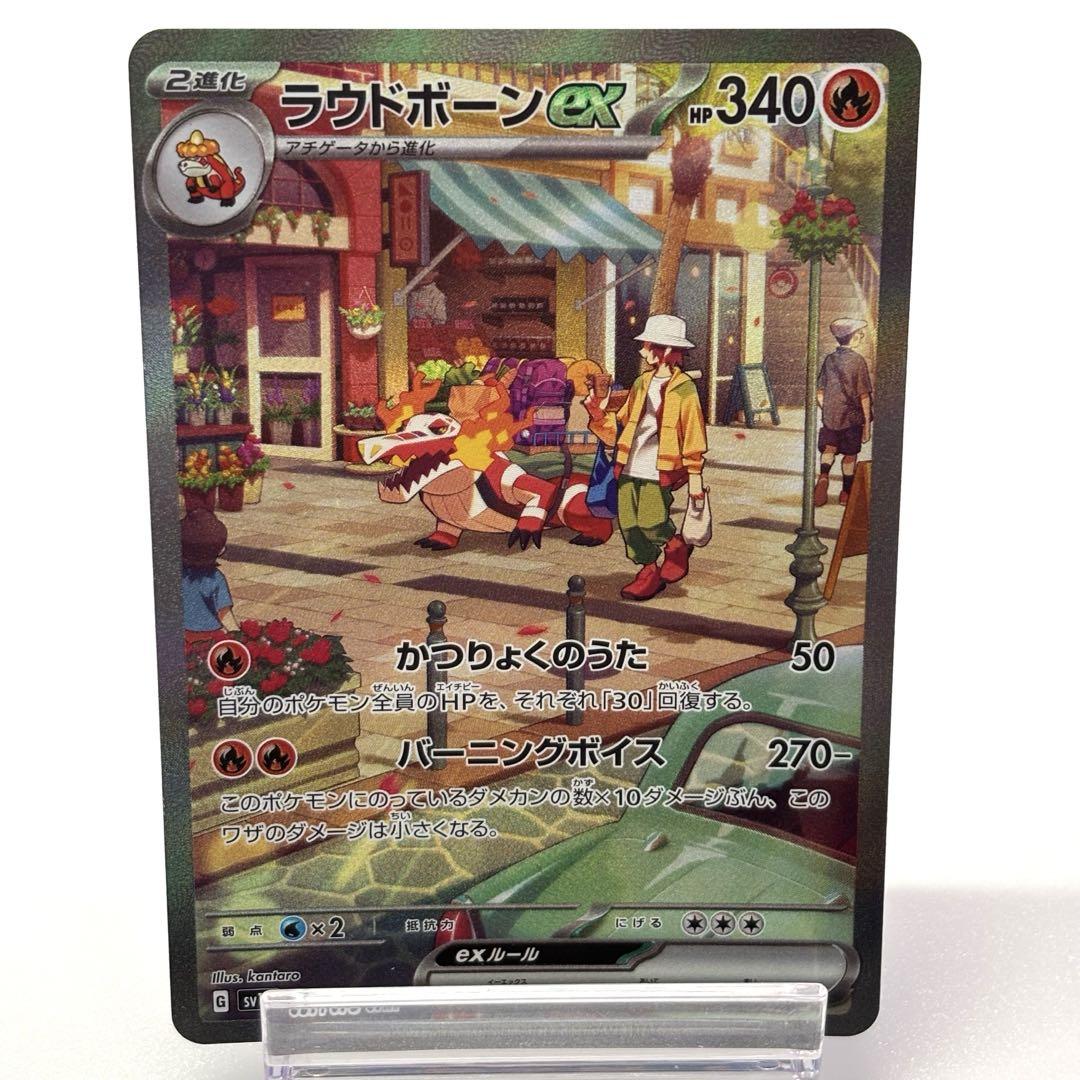 ラウドボーンex SAR SV1a トリプレットビート 097/073 - メルカリ