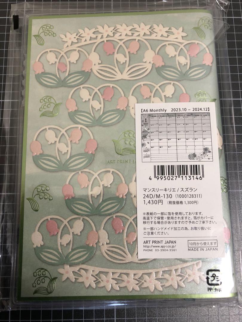 2024年手帳 A6 キリエ(切り絵)/スズラン マンスリーダイアリー 画像2