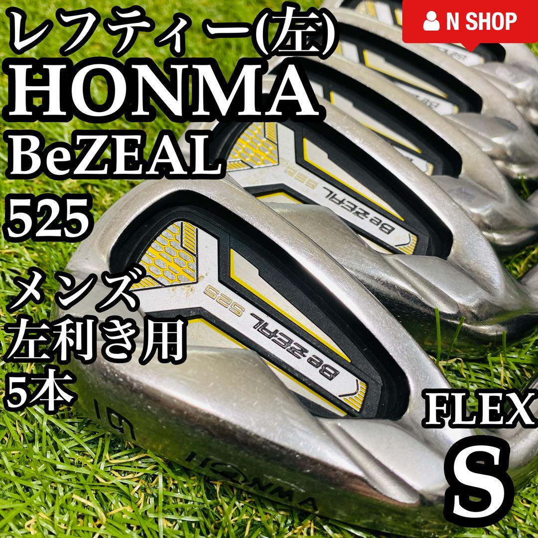 ホンマ ビジール525 メンズアイアンセット 5本 S