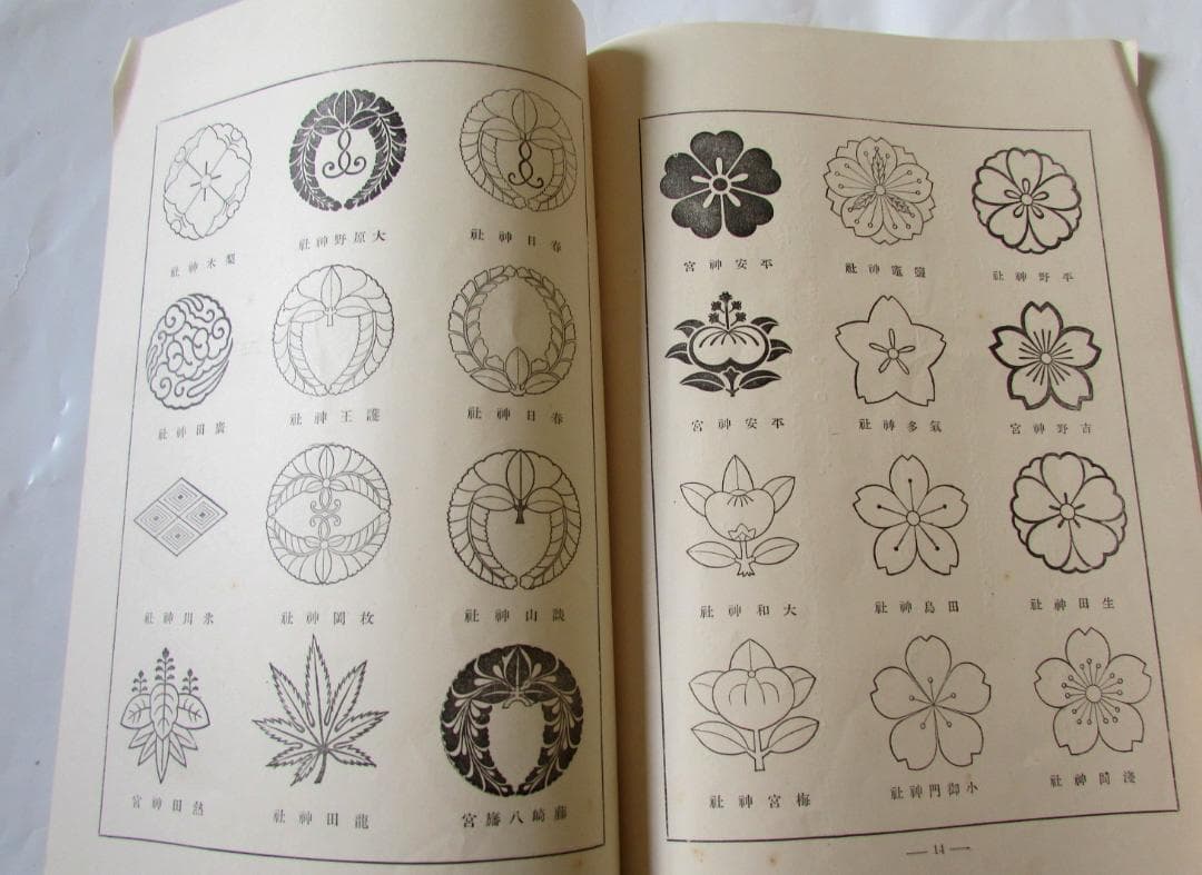 古書・官國弊社神紋圓譜 | deliciousfood.com.sa