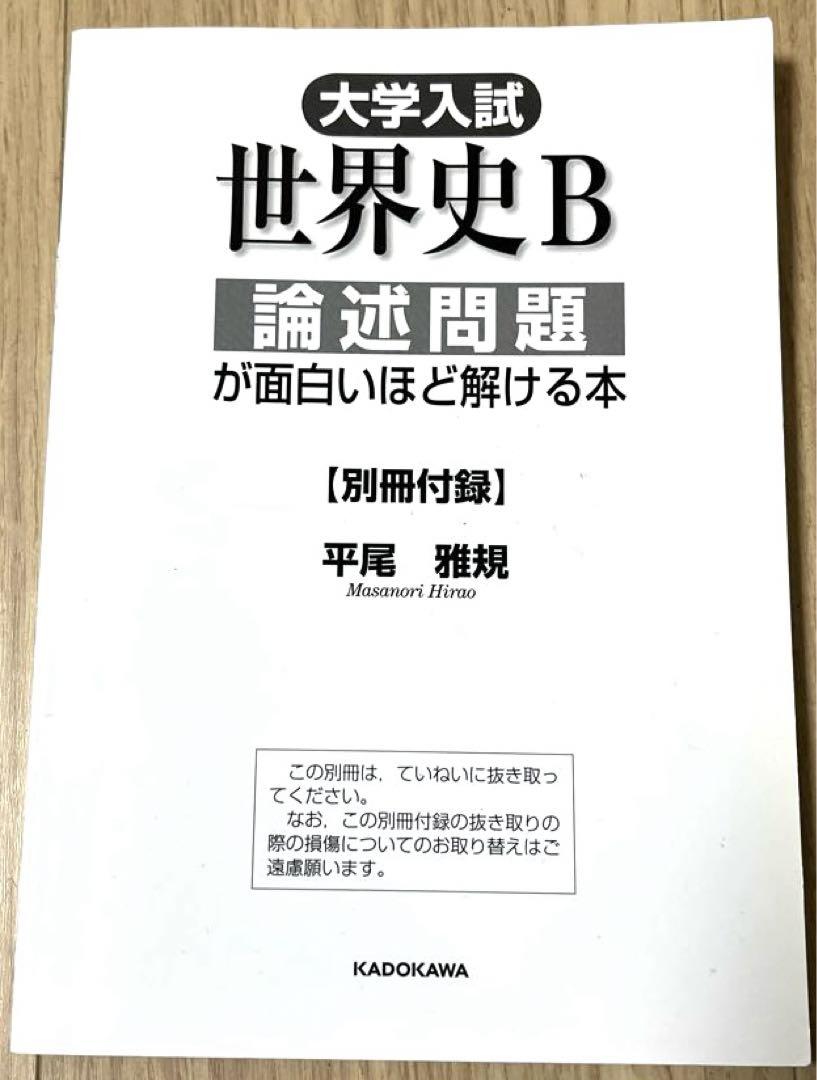 世界史B 論述問題が面白いほど解ける本[別冊付録]、世界史年代
