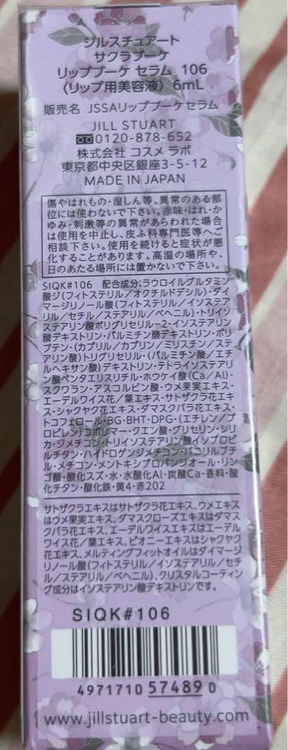 ジルスチュアート　サクラブーケリップブーケセラム106  ムースブロウマスカラ