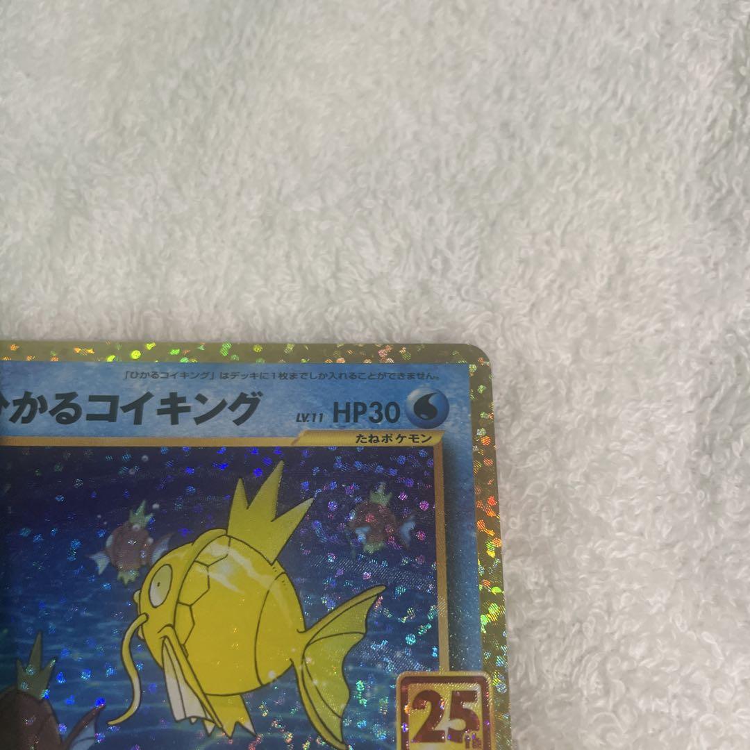 ポケモンカード　ひかるコイキング　極美品psa10相当　鑑定用