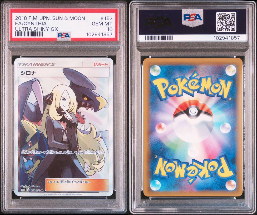 シロナpsa10