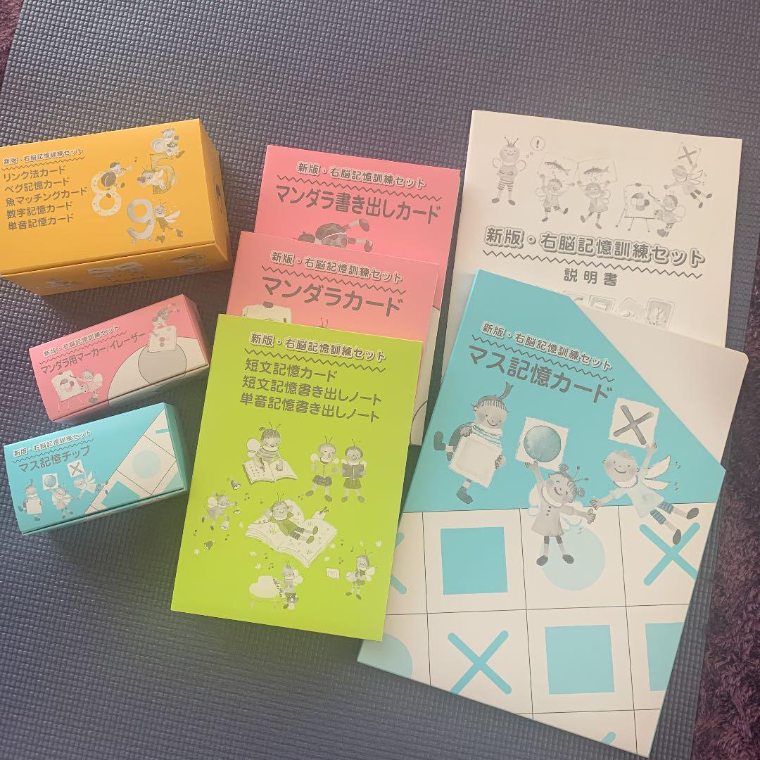 特価のおすすめ しちだ 新盤・右脳記憶訓練セット 特価のおすすめ しちだ 新盤・右脳記憶訓練セット