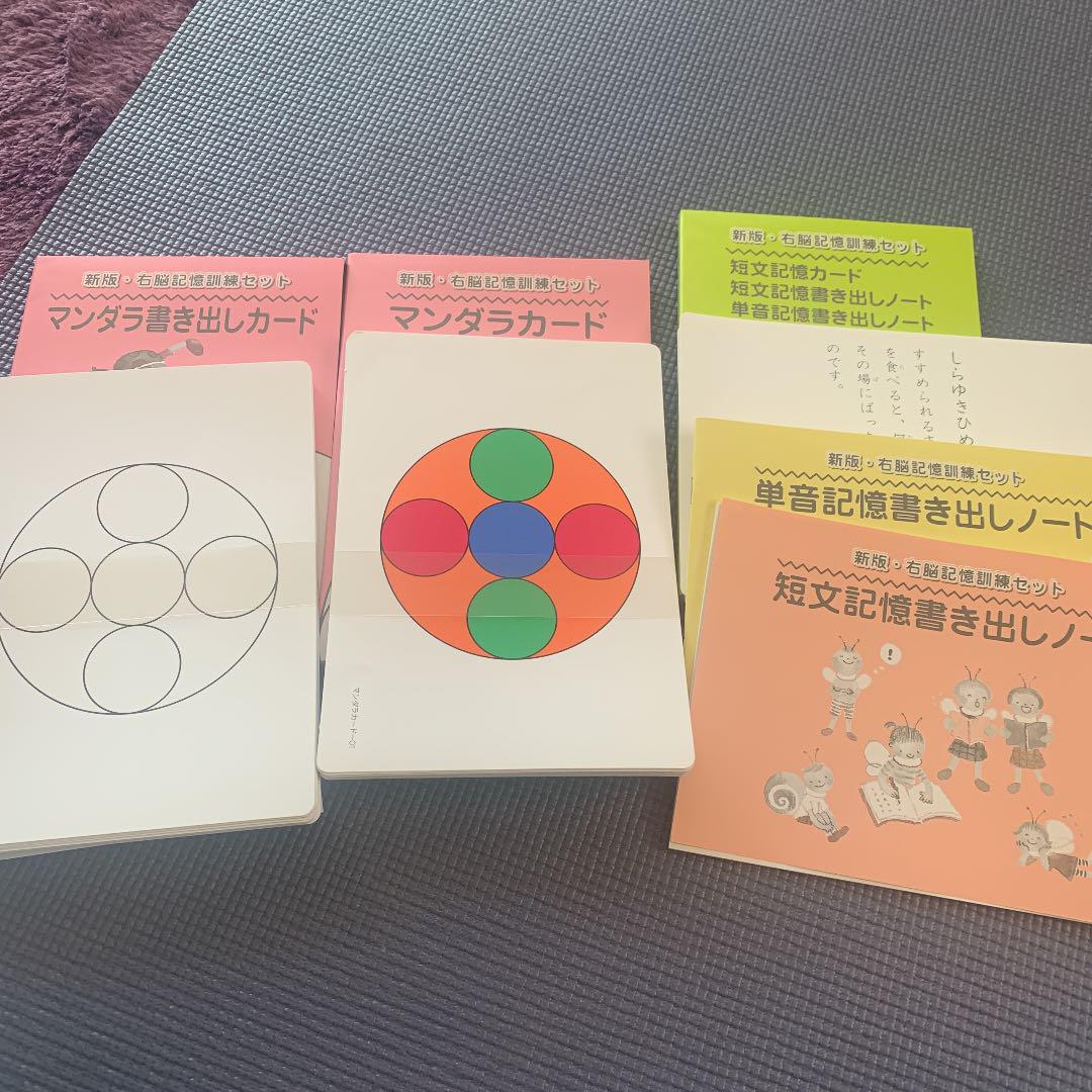 特価のおすすめ しちだ 新盤・右脳記憶訓練セット 特価のおすすめ しちだ 新盤・右脳記憶訓練セット