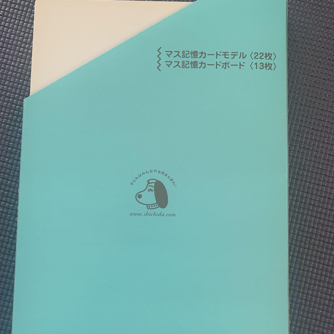 特価のおすすめ しちだ 新盤・右脳記憶訓練セット 特価のおすすめ しちだ 新盤・右脳記憶訓練セット
