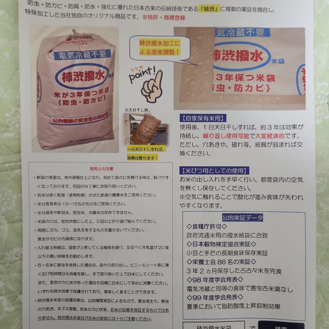 High Standard Bag～米が３年保つ米袋屋～３０kg×７枚　説明書付