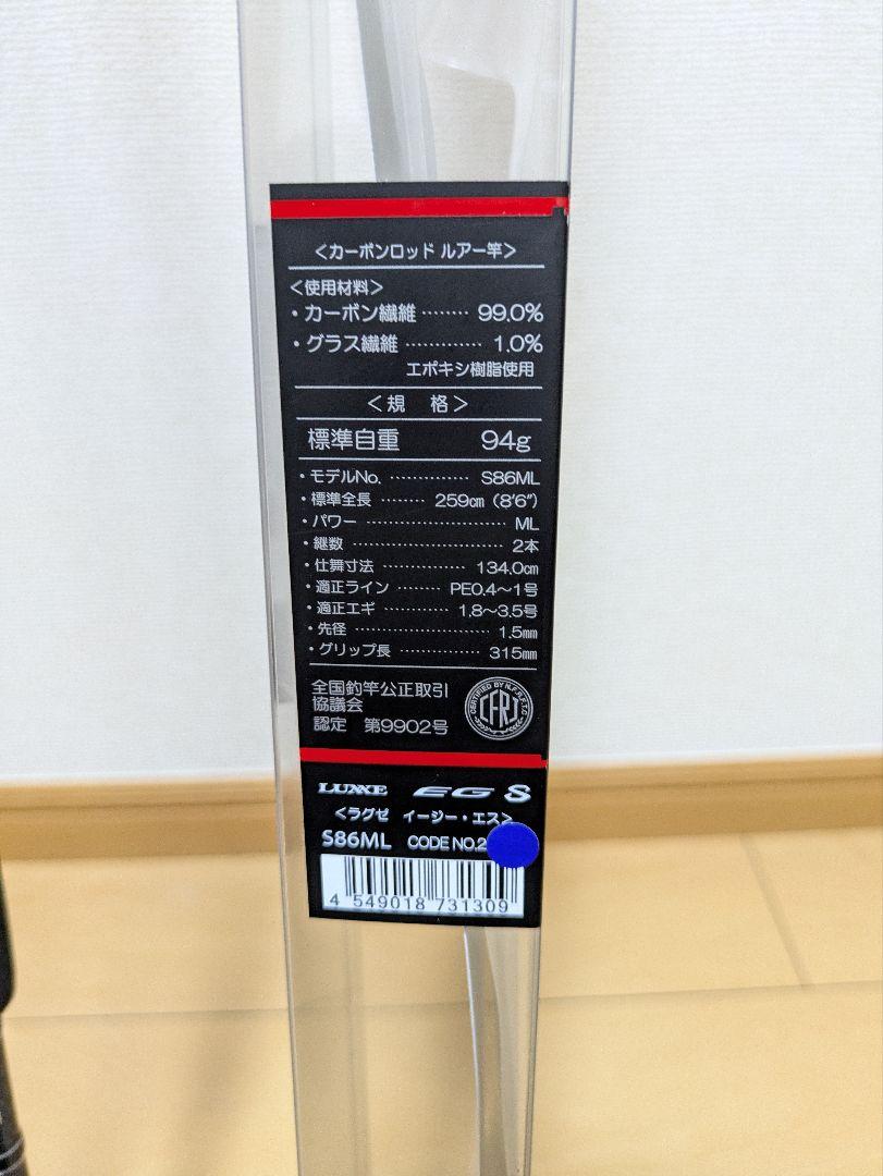 ラグゼ　EGS S86ML