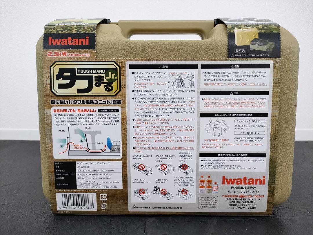 iwatani タフまるJr. 　アウトドアカセットコンロ　美品