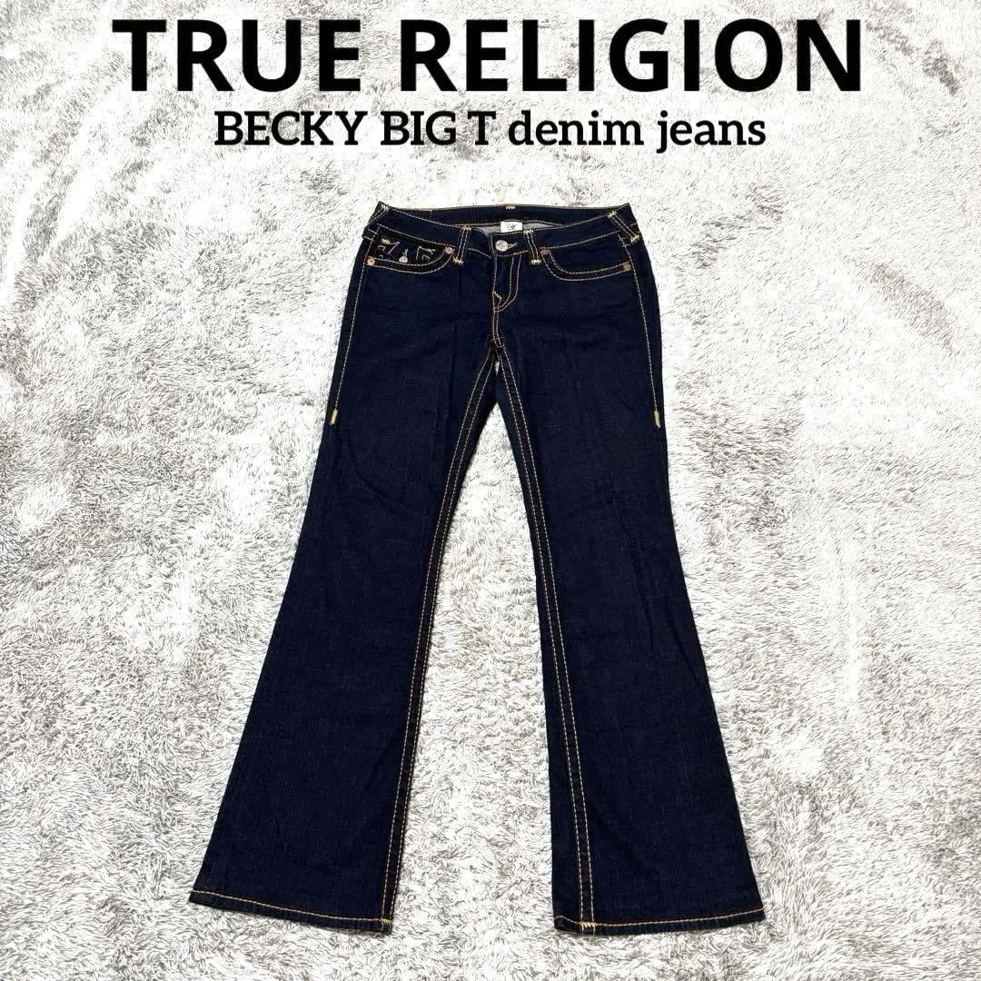【美品】TRUE RELIGIONトゥルーレリジョンBECKY BIG T