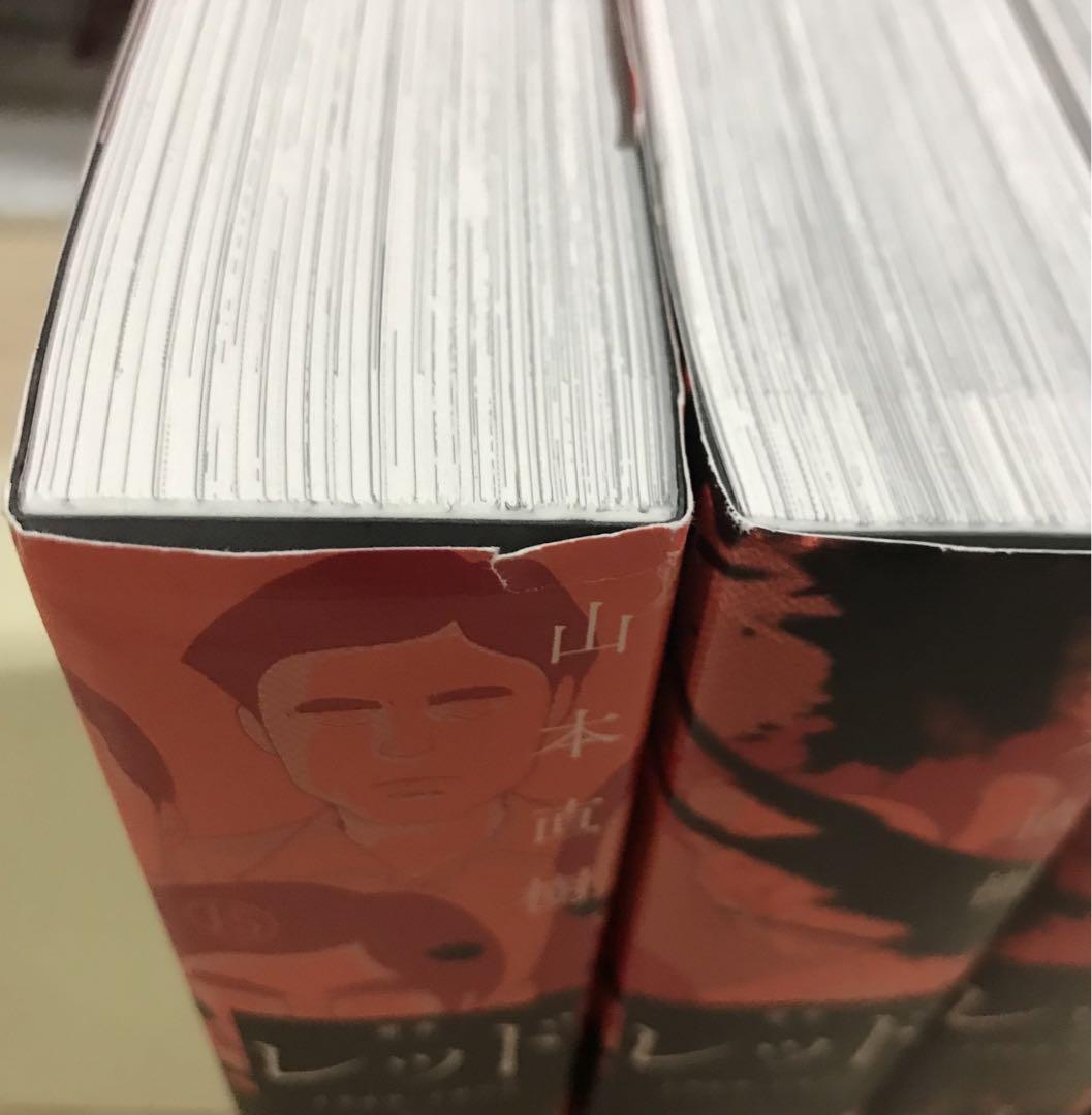 初版 定本 レッド 1969-1972 全巻