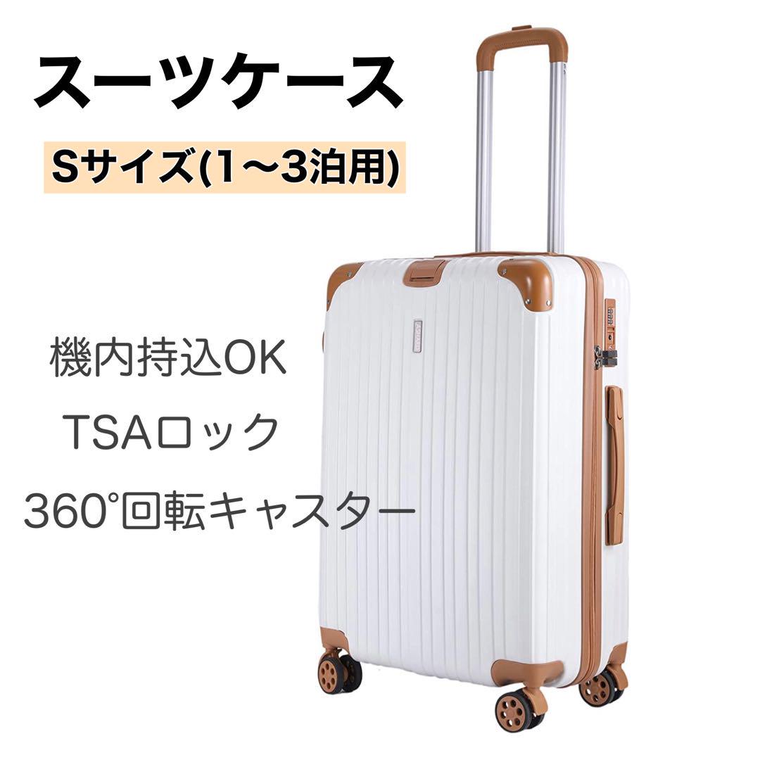 2022年春の 【機内持ち込みサイズ】 キャリーバッグ 旅行 出張 軽量 TSAロック 旅行用バッグ/キャリーバッグ 