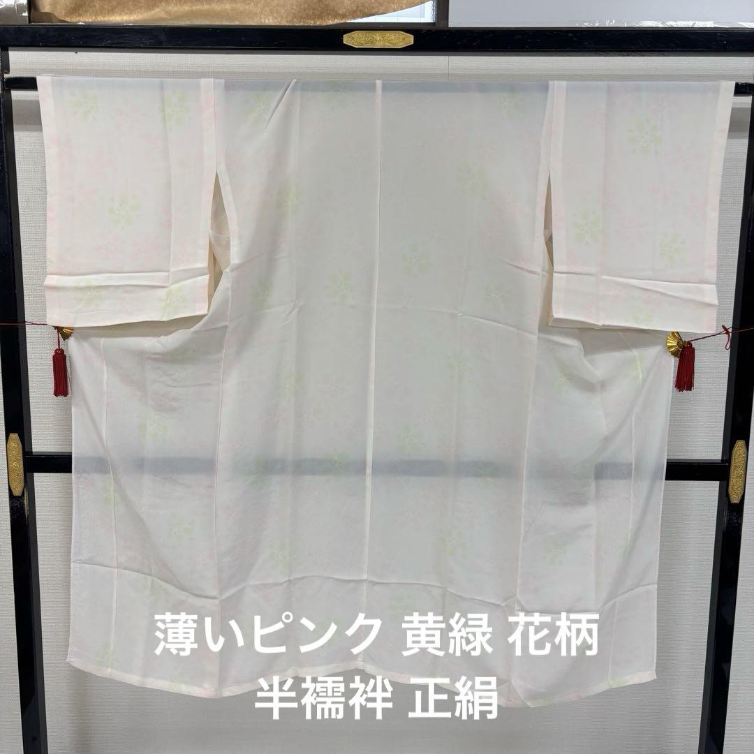 kk253 薄いピンク 黄緑 花柄 半襦袢 正絹