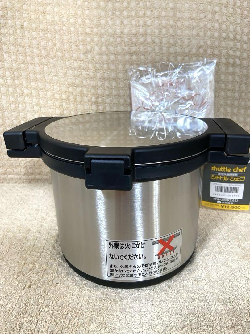新品未使用　サーモス　真空保温調理鍋　シャトルシェフ　2.0L KPA-2000