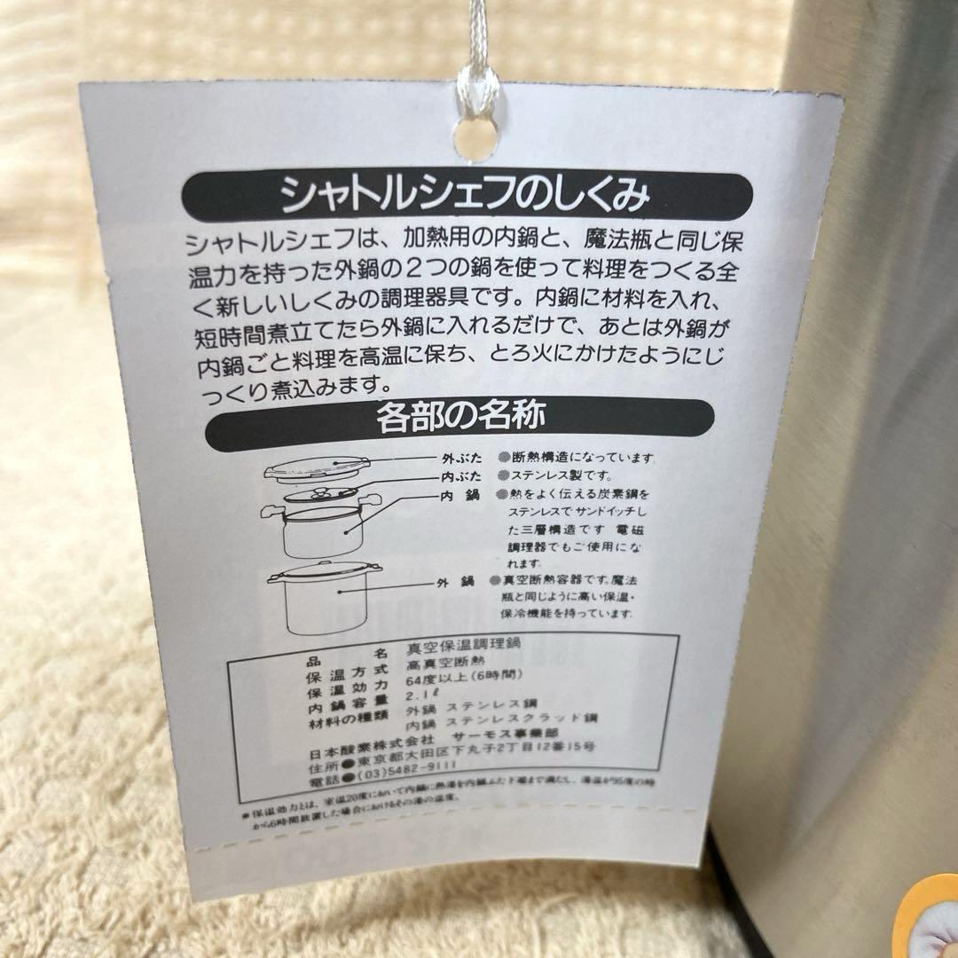 新品未使用　サーモス　真空保温調理鍋　シャトルシェフ　2.0L KPA-2000