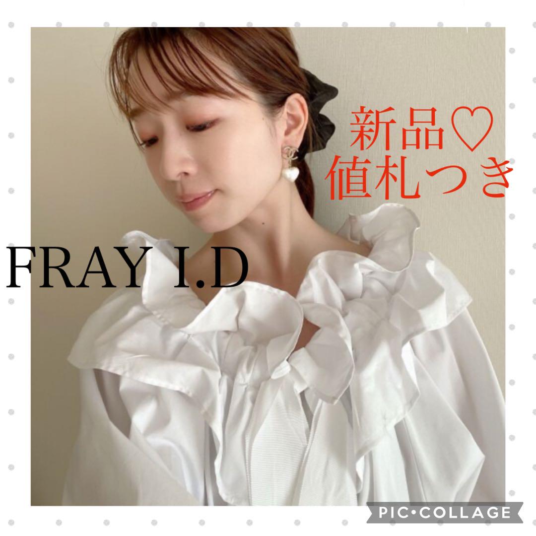 新品♡ FRAY I.D ラッフルカラーパフブラウス　白