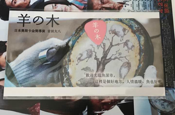 映画『羊の木』完成披露試写会 舞台挨拶 レポート | 錦戸亮