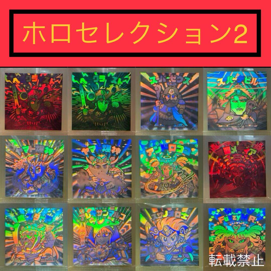 ビックリマン ホロセレクション2 未開封 コンプリート - メルカリ