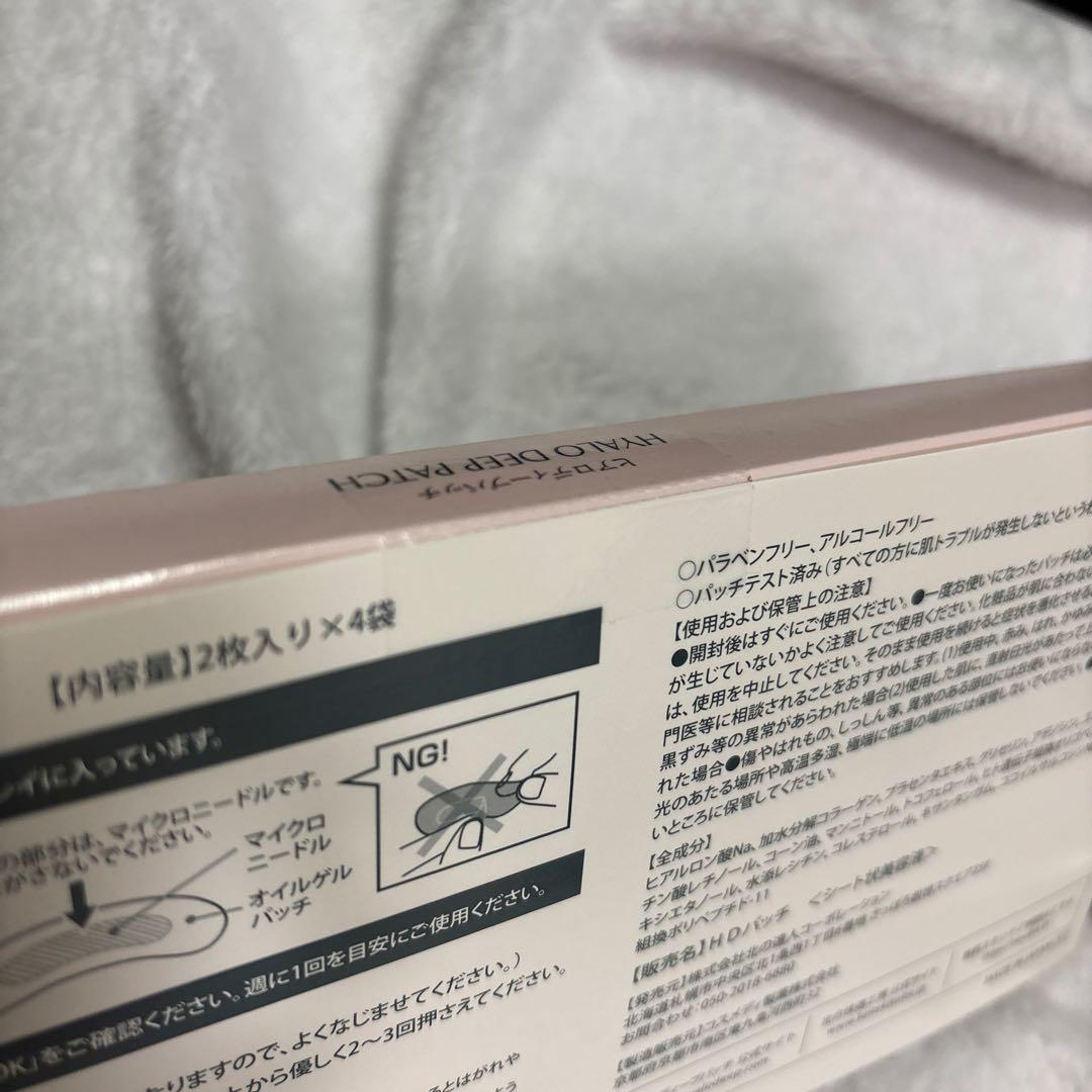 北の快適工房ヒアロディープパッチ3箱+2袋