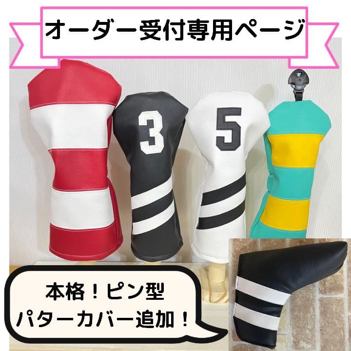 【新品 未使用 日本製】 確認用   ゴルフ  ヘッドカバー  ハンドメイド 【EI2225266568】(3422222円)