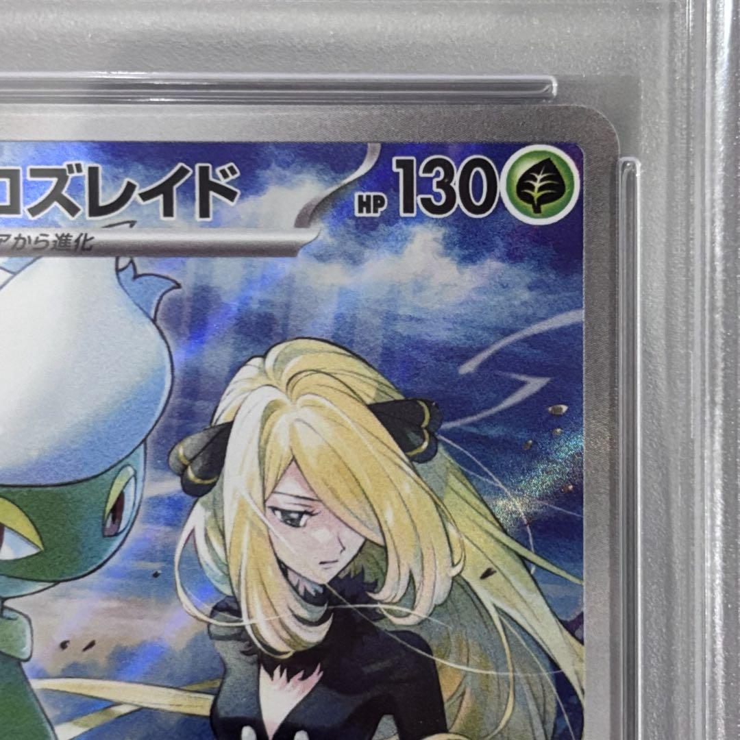 PSA10 シロナのロズレイド AR SV9a 熱風のアリーナ 065/063