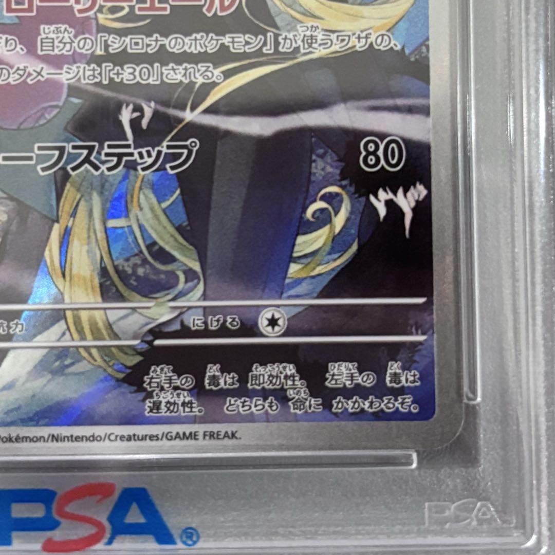 PSA10 シロナのロズレイド AR SV9a 熱風のアリーナ 065/063